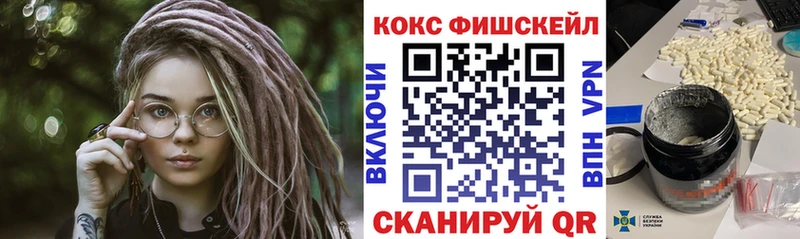 Кокаин FishScale  mega tor  Уржум 