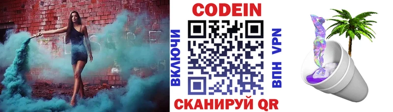 дарнет шоп  Уржум  Кодеиновый сироп Lean Purple Drank 